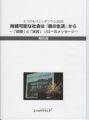 エコのもり シンポジウム 2005 持続可能な社会は「森の生活」から 1/3